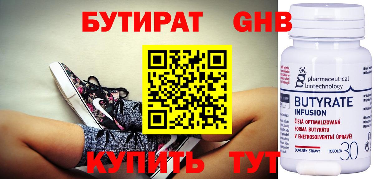 Бутират бутик  Вход с VPN  Кувандык 