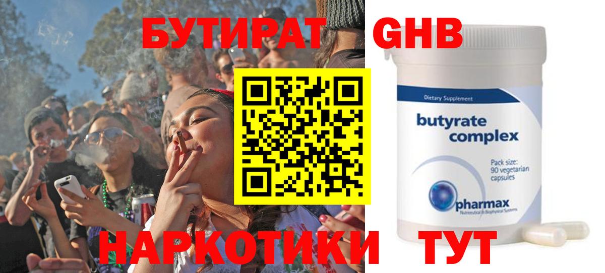 Бутират Butirat Кувандык
