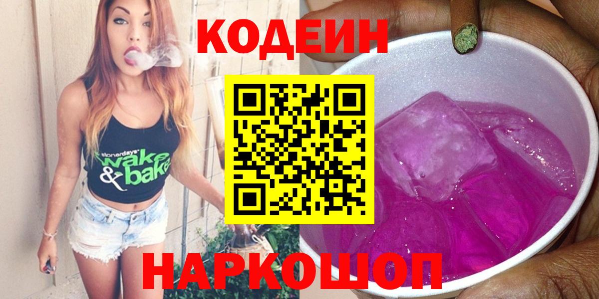 Кодеин напиток Lean (лин)  Вход с VPN  Кувандык  Codein напиток Lean (лин) 