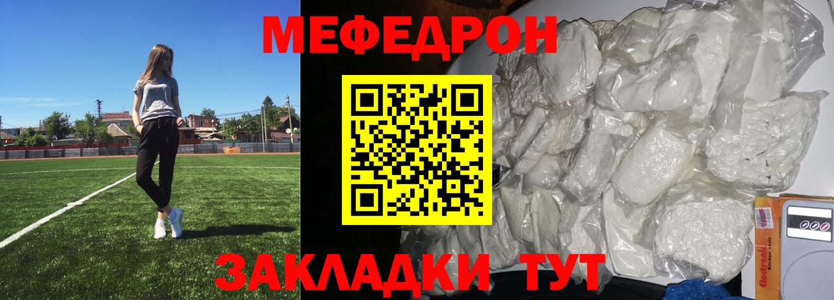 Мефедрон Кувандык