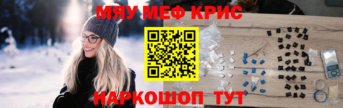 Меф  Вход с VPN  Кувандык  Меф mephedrone  МЕФ кристаллы 