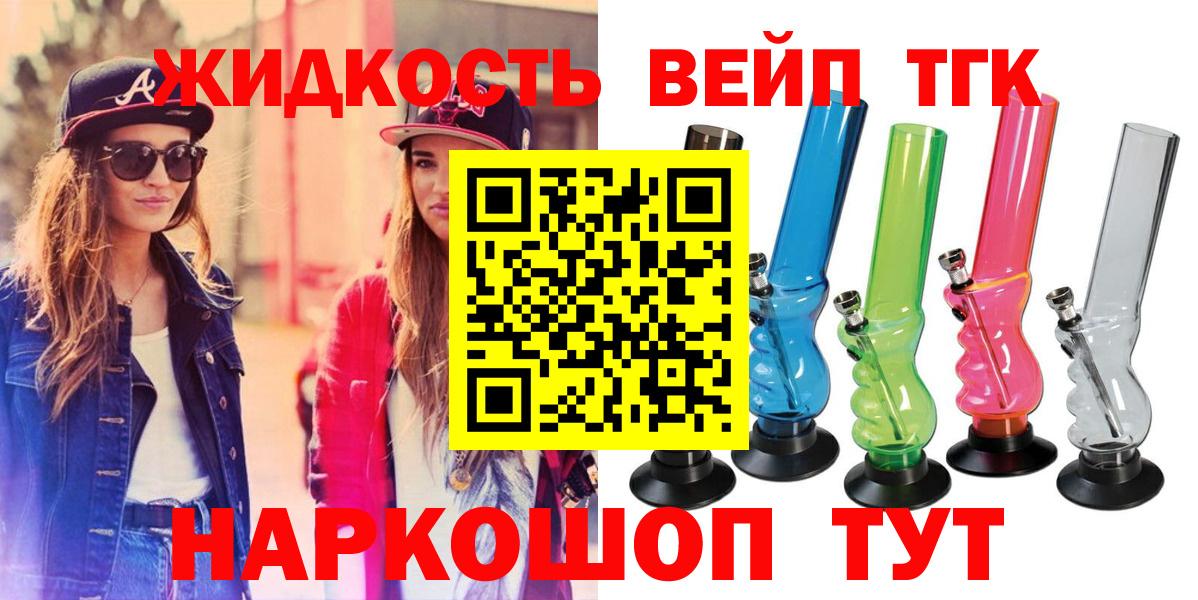 ТГК вейп  Вход с VPN  Кувандык 